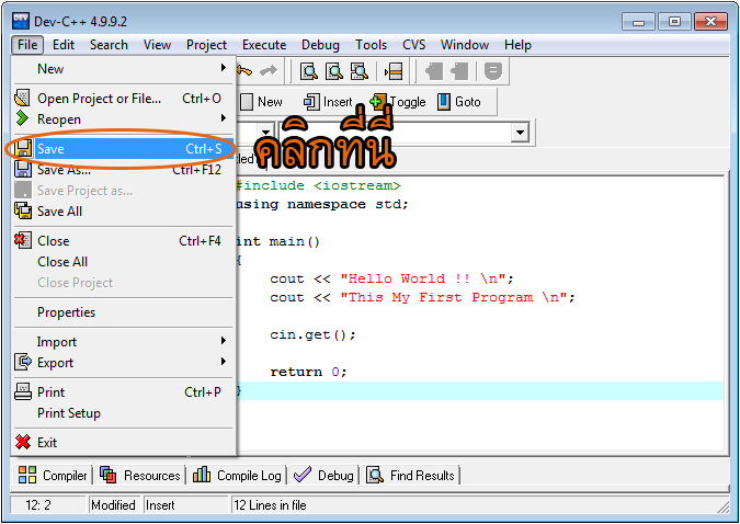 สอน C++ : บทที่ 1 เริ่มต้นการเขียนโปรแกรมภาษา C++ ด้วย Dev-C++