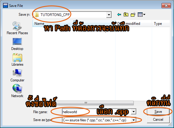 สอน C++ : บทที่ 1 เริ่มต้นการเขียนโปรแกรมภาษา C++ ด้วย Dev-C++