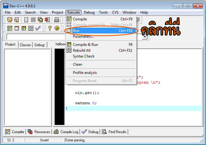 สอน C++ : บทที่ 1 เริ่มต้นการเขียนโปรแกรมภาษา C++ ด้วย Dev-C++