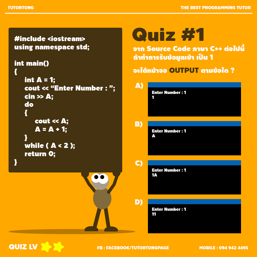 เฉลยแบบฝึกหัด C++ : C++ Programming Quiz #1 Source Code ภาษา C++ ต่อไปนี้ จะได้หน้าจอ Output ตามข้อใด ?