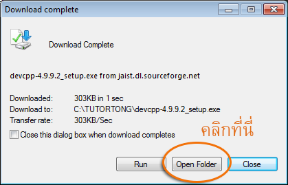 Dev-C++ : วิธีการ Download โปรแกรม Dev-C++ 4.9.9.2 (Download Dev-C++ 4.9.9.2)