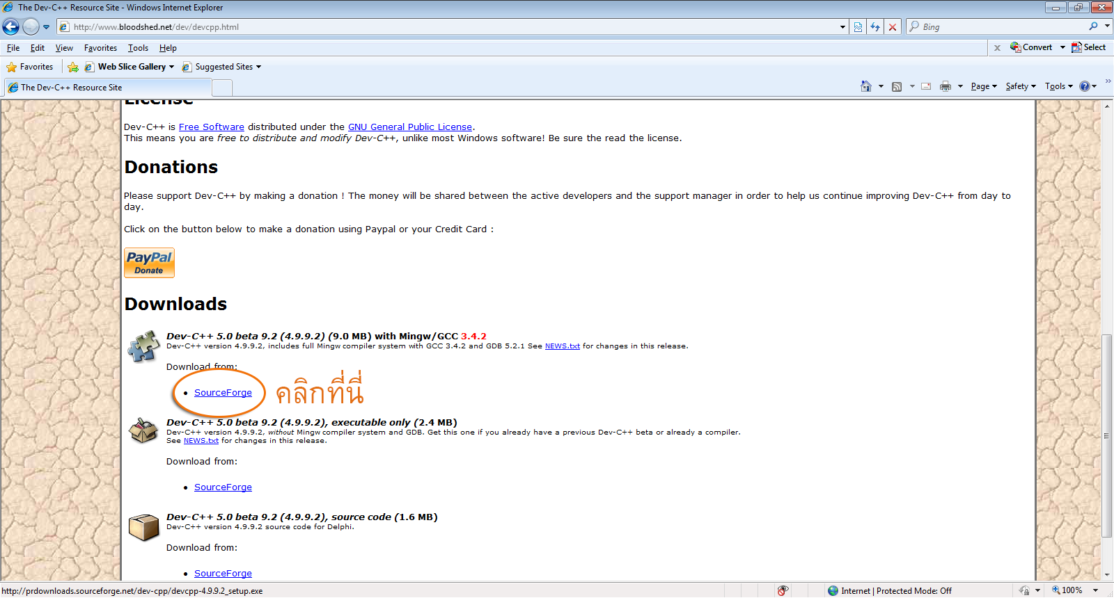 Dev-C++ : วิธีการ Download โปรแกรม Dev-C++ 4.9.9.2 (Download Dev-C++ 4.9.9.2)