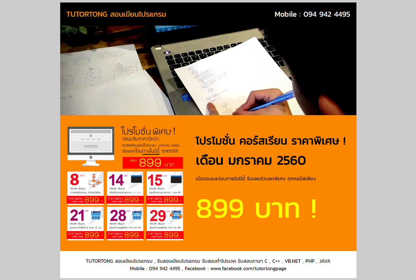 แบบฝึกหัด HTML & CSS : ข้อที่ 1 จงออกแบบเว็บไซต์ด้วย HTML และ CSS ตามรูปแบบต่อไปนี้