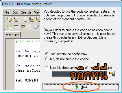 Dev-C++ : วิธีการติดตั้งโปรแกรม Dev-C++ 4.9.9.2 (Install Dev-C++ 4.9.9.2)